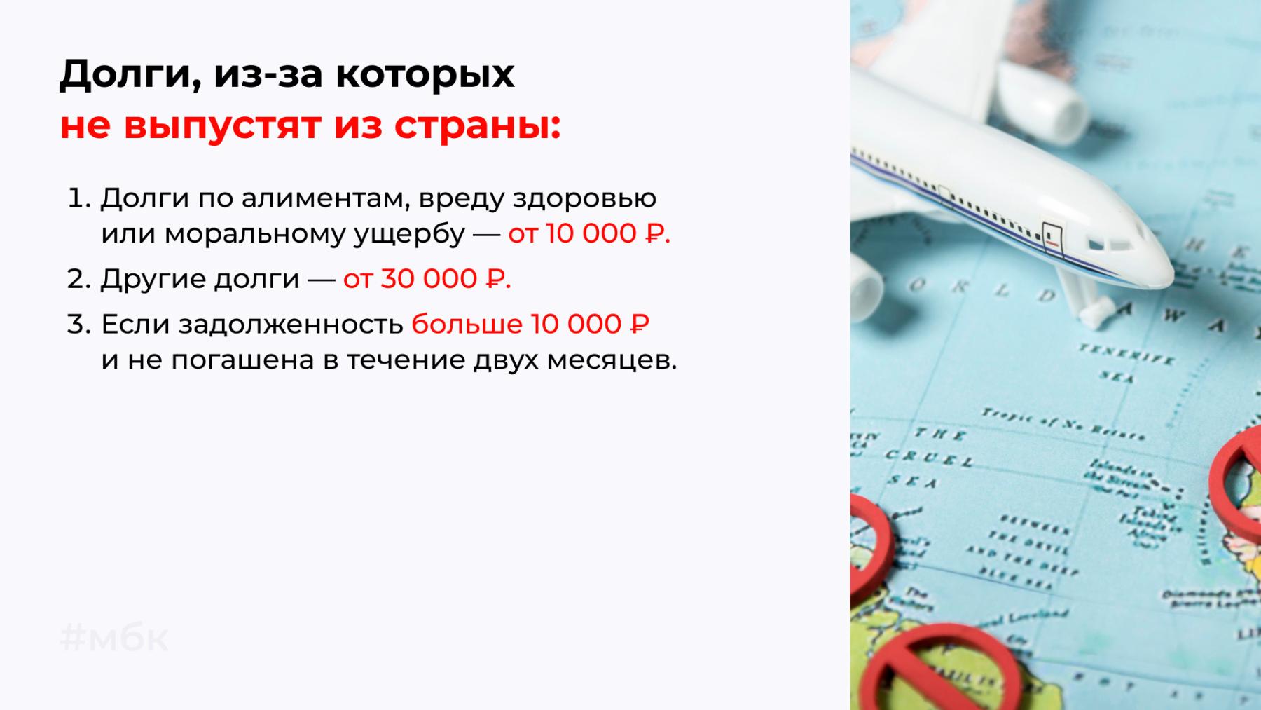 Долги, из-за которых не выпустят из страны